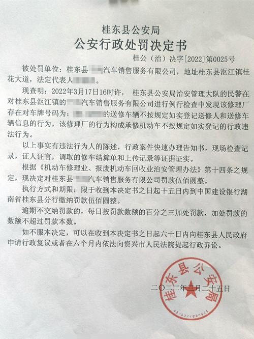 修车必须实名登记!桂东公安首次对机动车修理业开出罚单
