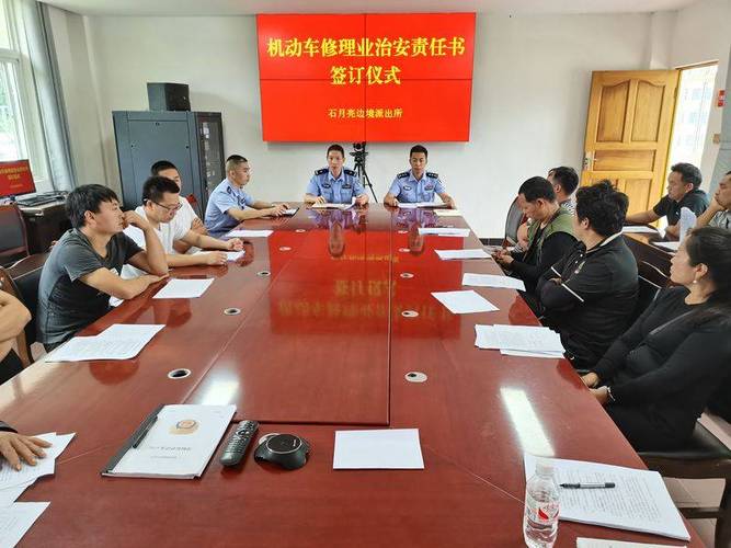 石月亮所召开机动车修理业管理工作会议