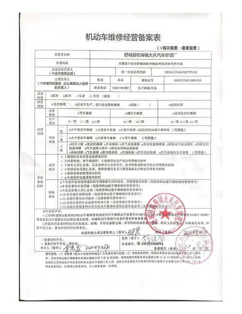 舒城县杭埠镇大兵汽车修理厂机动车维修经营备案公示