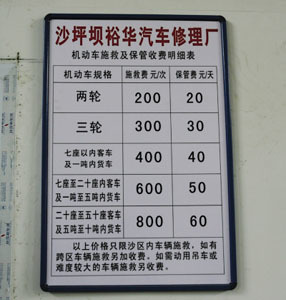 肇事汽车在修理厂放48天 被索2880元&ldquo;保管费&rdquo;