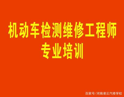 机动车检测维修工程师考试哪些内容