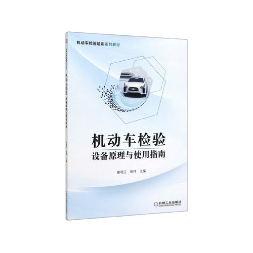 &mdash;设备原理与使用指南 崔艳江 汽车保养与修理 诊断和